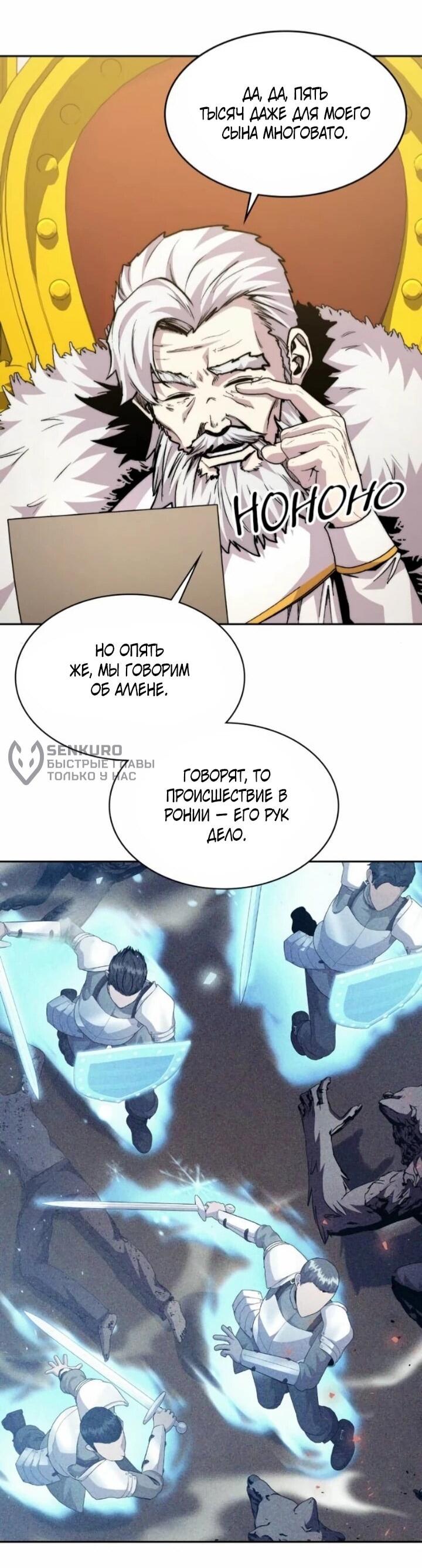 Манга Внук предыдущего императора — некромант! - Глава 106 Страница 34