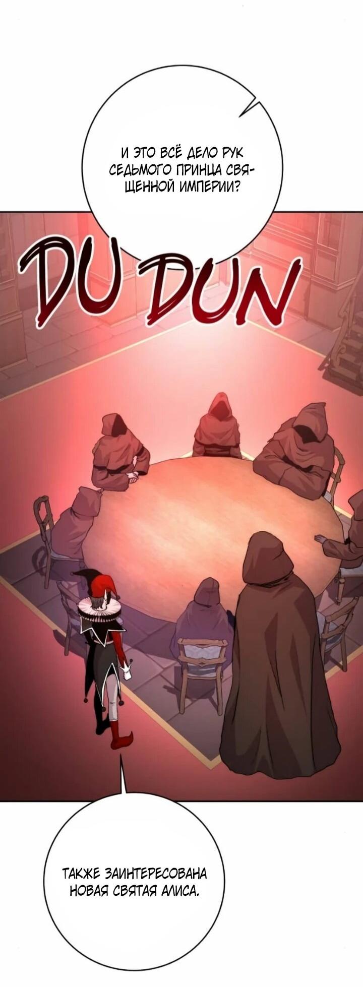 Манга Внук предыдущего императора — некромант! - Глава 106 Страница 58