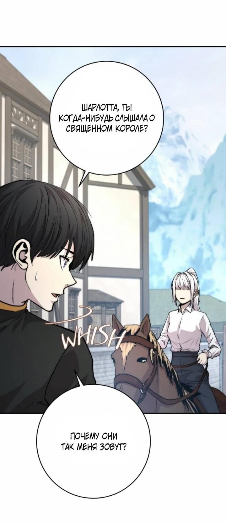 Манга Внук предыдущего императора — некромант! - Глава 106 Страница 48