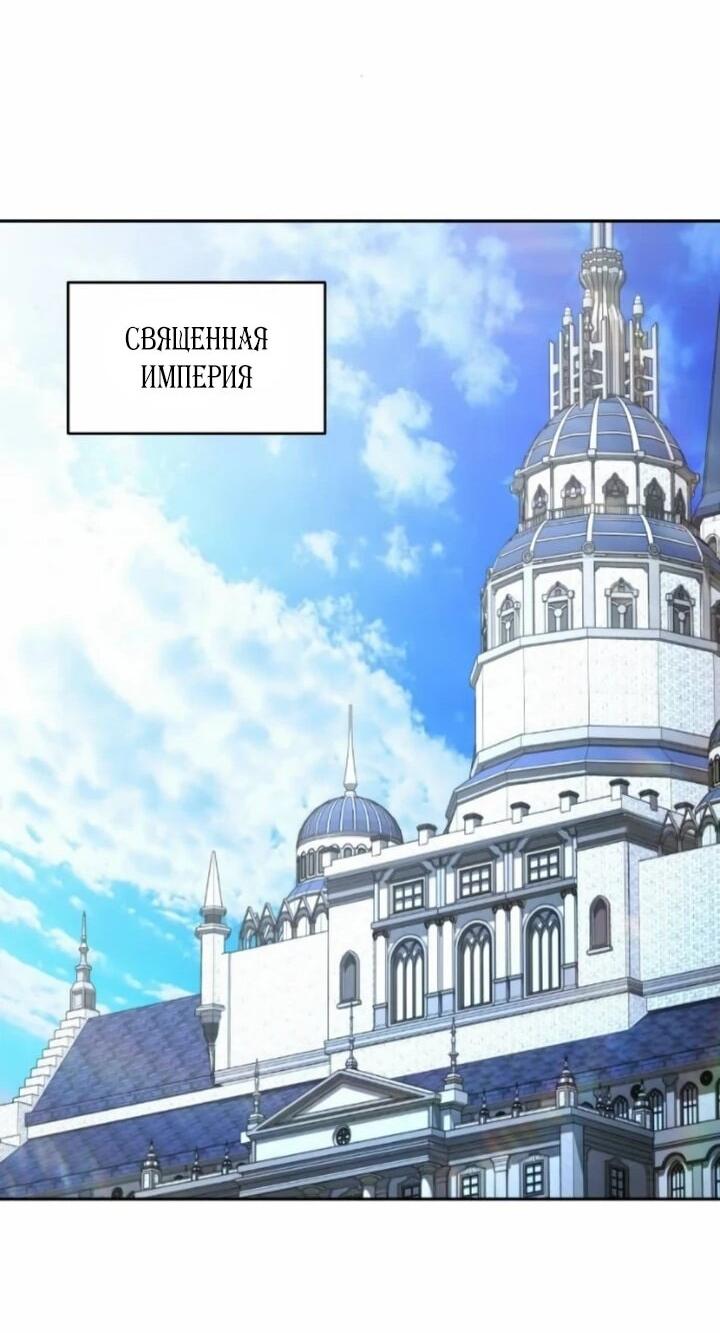 Манга Внук предыдущего императора — некромант! - Глава 106 Страница 28