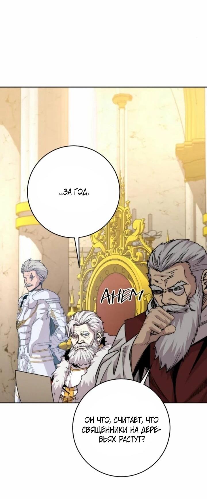 Манга Внук предыдущего императора — некромант! - Глава 106 Страница 32