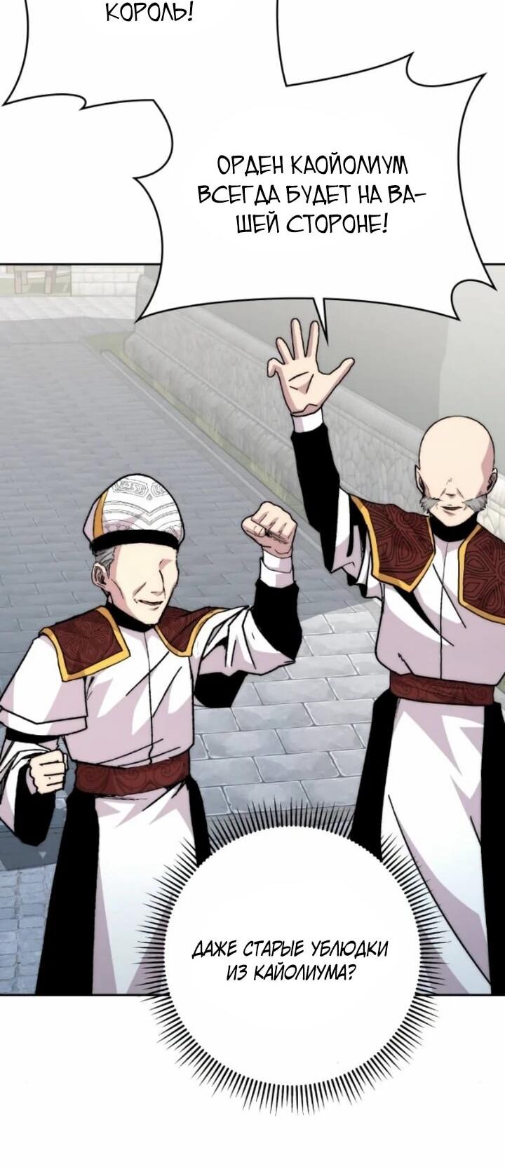 Манга Внук предыдущего императора — некромант! - Глава 106 Страница 46