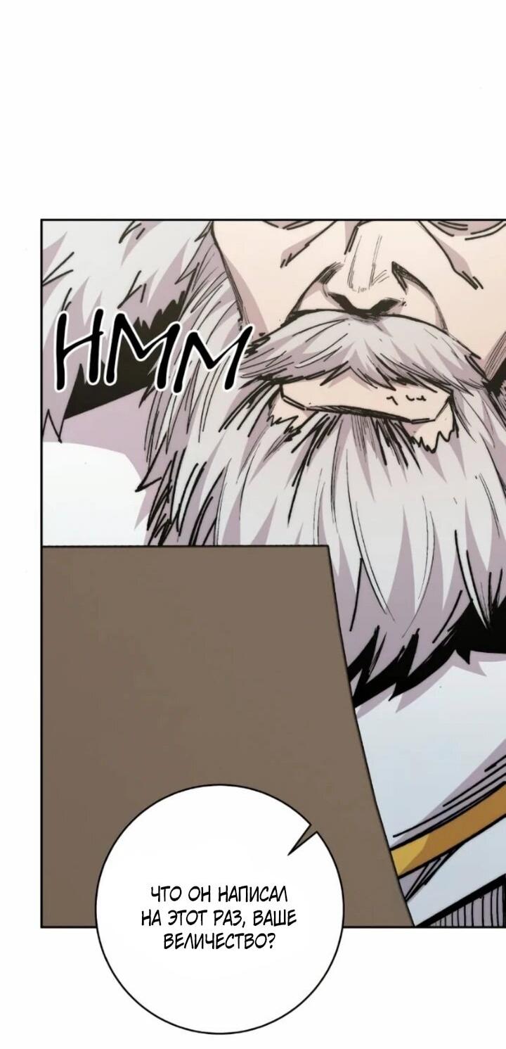 Манга Внук предыдущего императора — некромант! - Глава 106 Страница 29