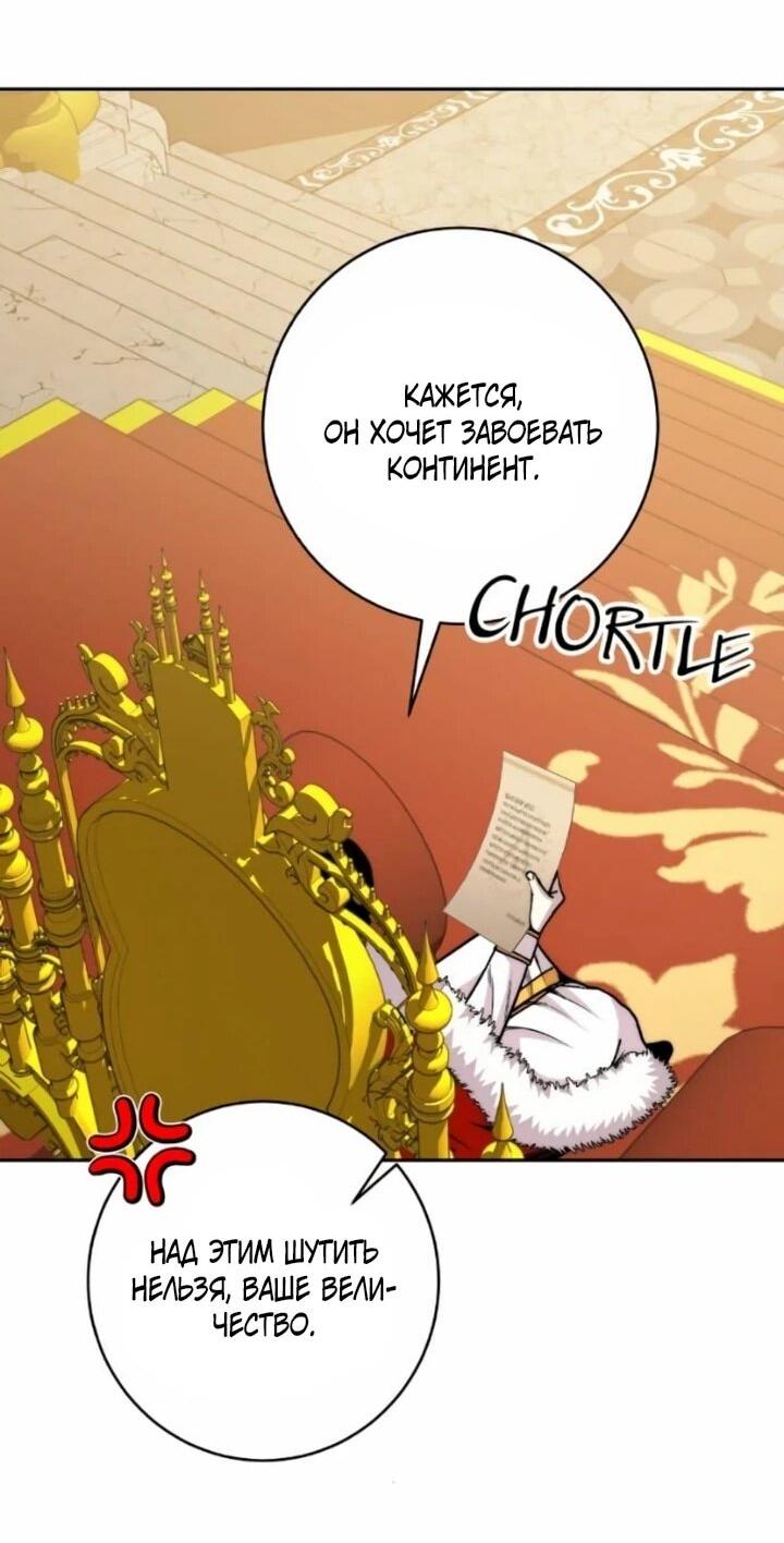 Манга Внук предыдущего императора — некромант! - Глава 106 Страница 33