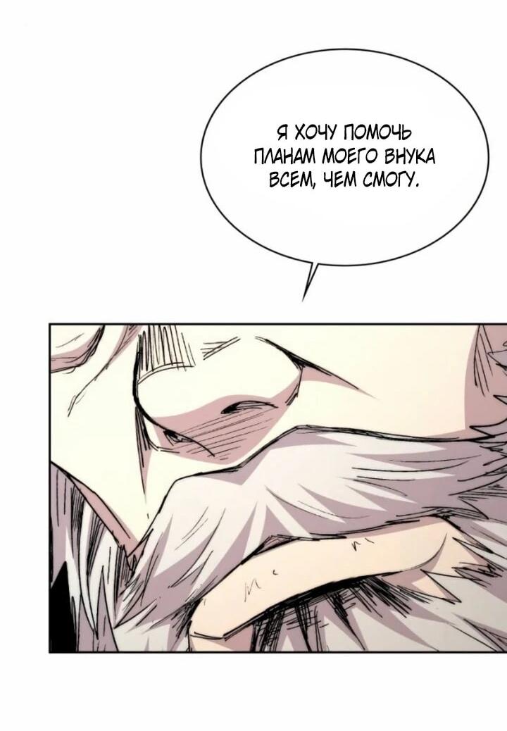 Манга Внук предыдущего императора — некромант! - Глава 106 Страница 35