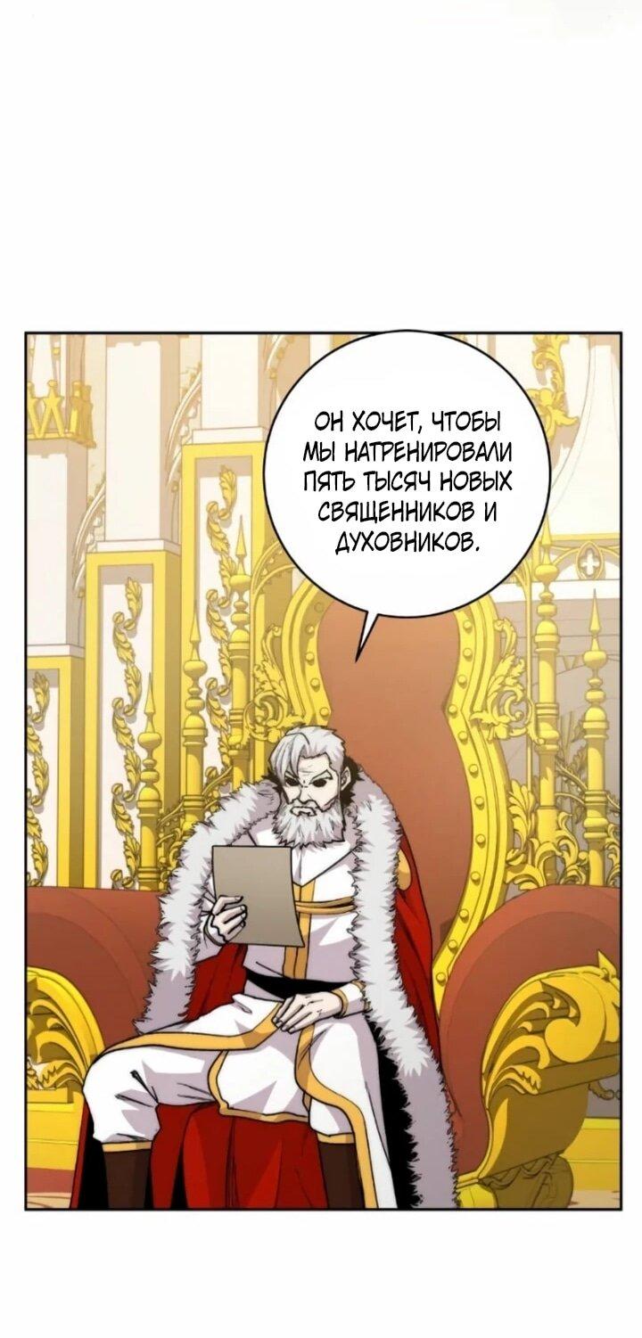 Манга Внук предыдущего императора — некромант! - Глава 106 Страница 31