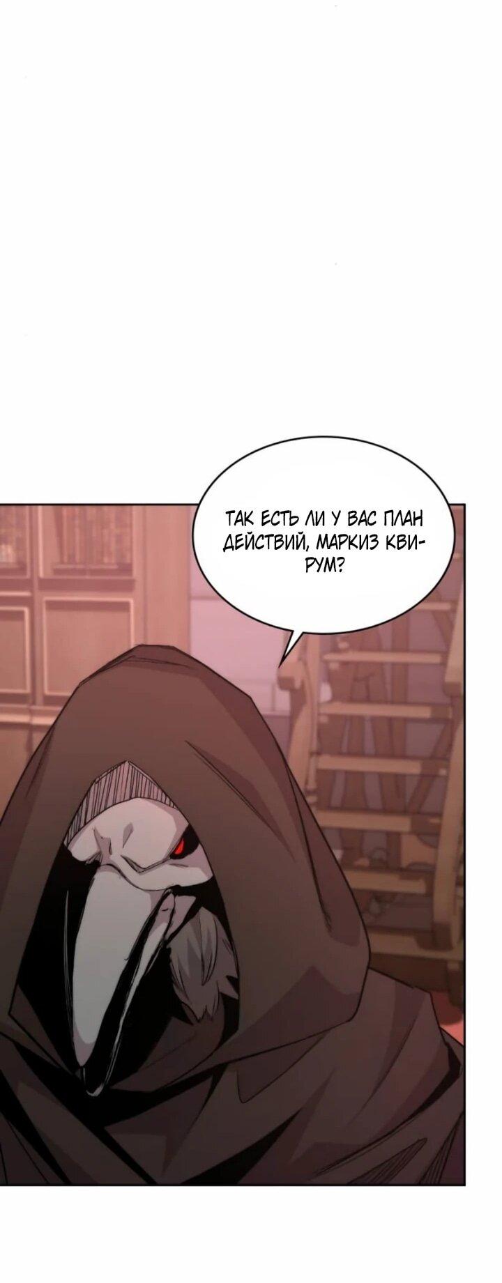 Манга Внук предыдущего императора — некромант! - Глава 106 Страница 62