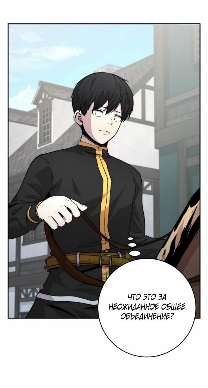 Манга Внук предыдущего императора — некромант! - Глава 106 Страница 47