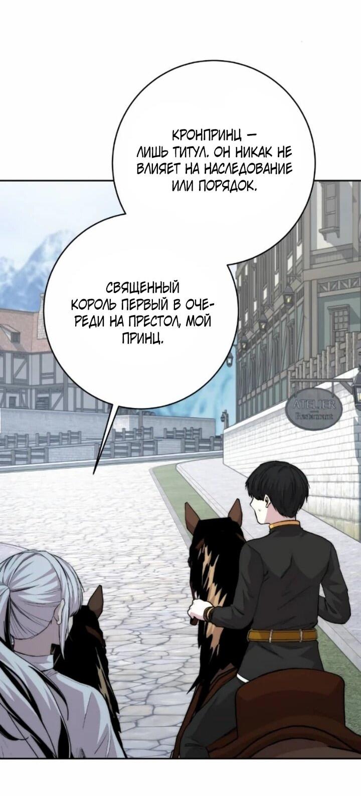 Манга Внук предыдущего императора — некромант! - Глава 106 Страница 54