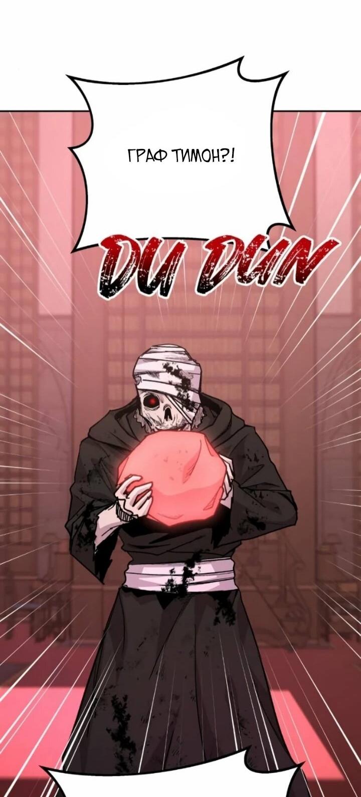 Манга Внук предыдущего императора — некромант! - Глава 106 Страница 66