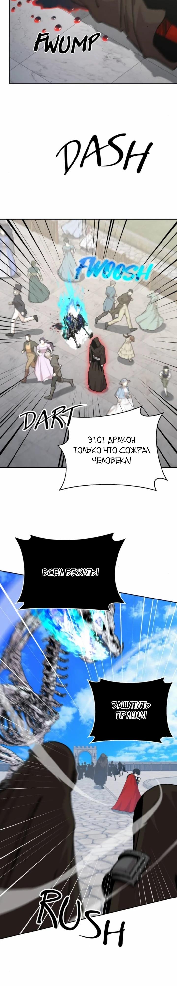 Манга Внук предыдущего императора — некромант! - Глава 108 Страница 20