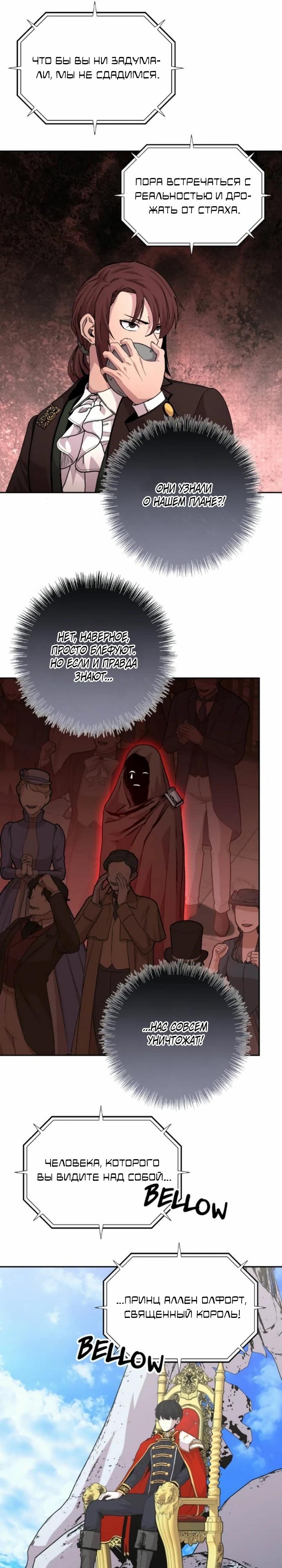 Манга Внук предыдущего императора — некромант! - Глава 108 Страница 8