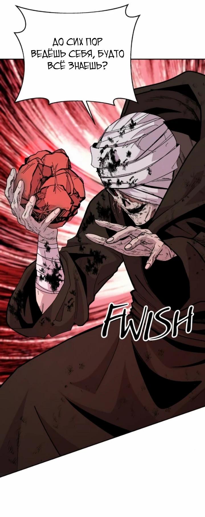 Манга Внук предыдущего императора — некромант! - Глава 108 Страница 25