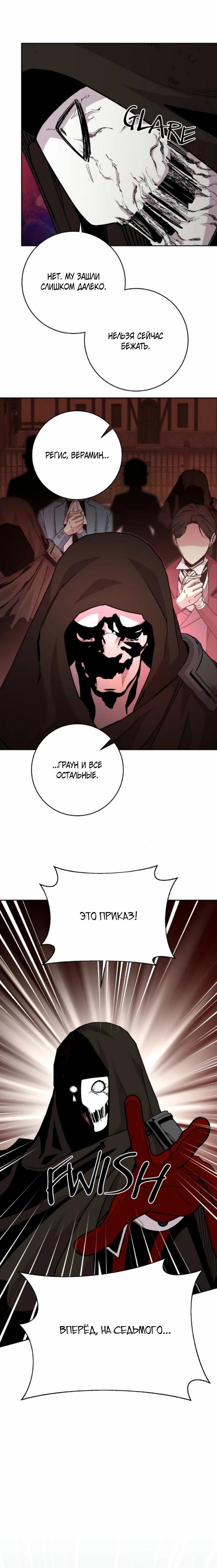 Манга Внук предыдущего императора — некромант! - Глава 108 Страница 17