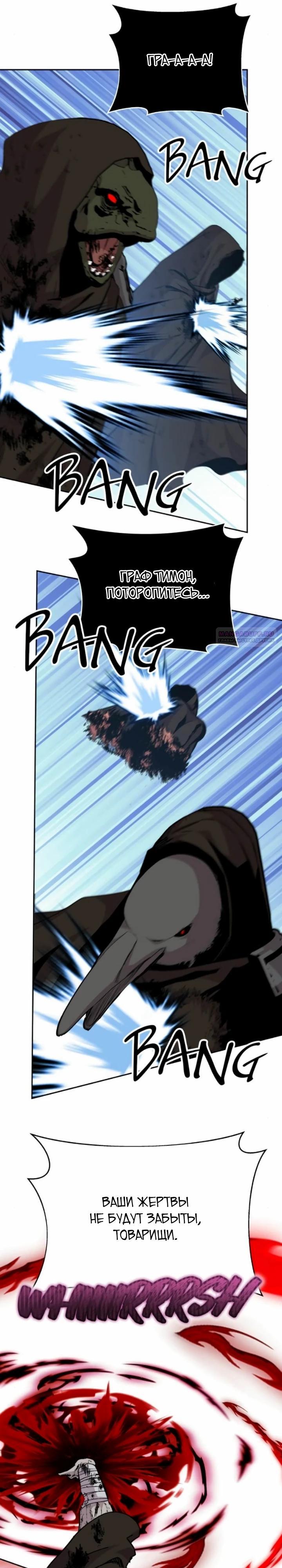 Манга Внук предыдущего императора — некромант! - Глава 108 Страница 22