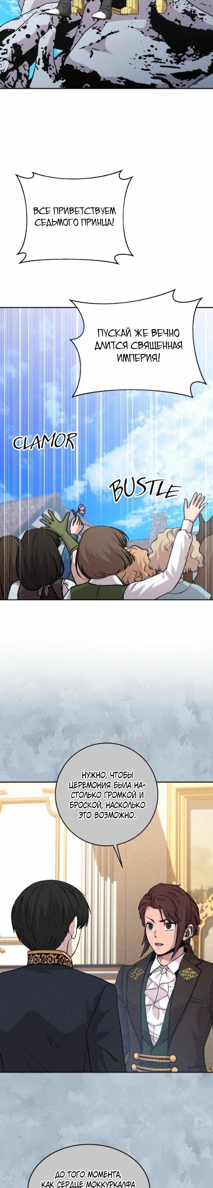Манга Внук предыдущего императора — некромант! - Глава 108 Страница 9