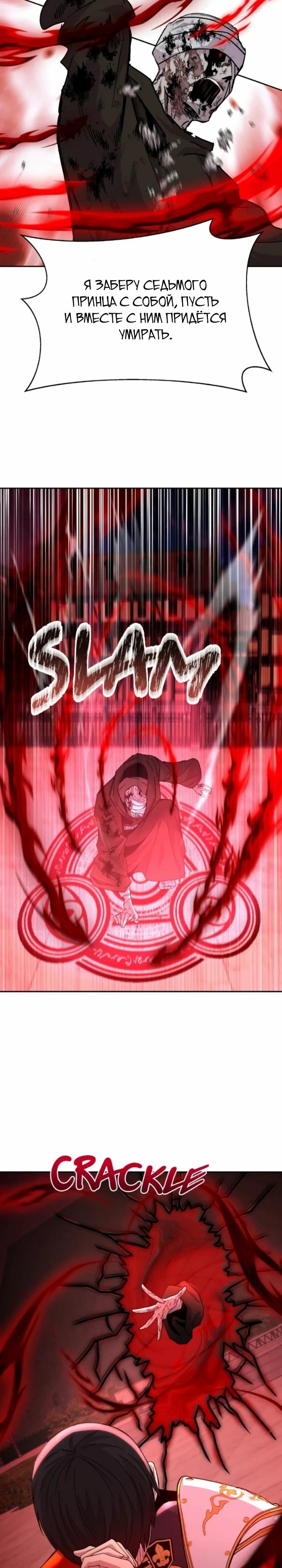 Манга Внук предыдущего императора — некромант! - Глава 108 Страница 23