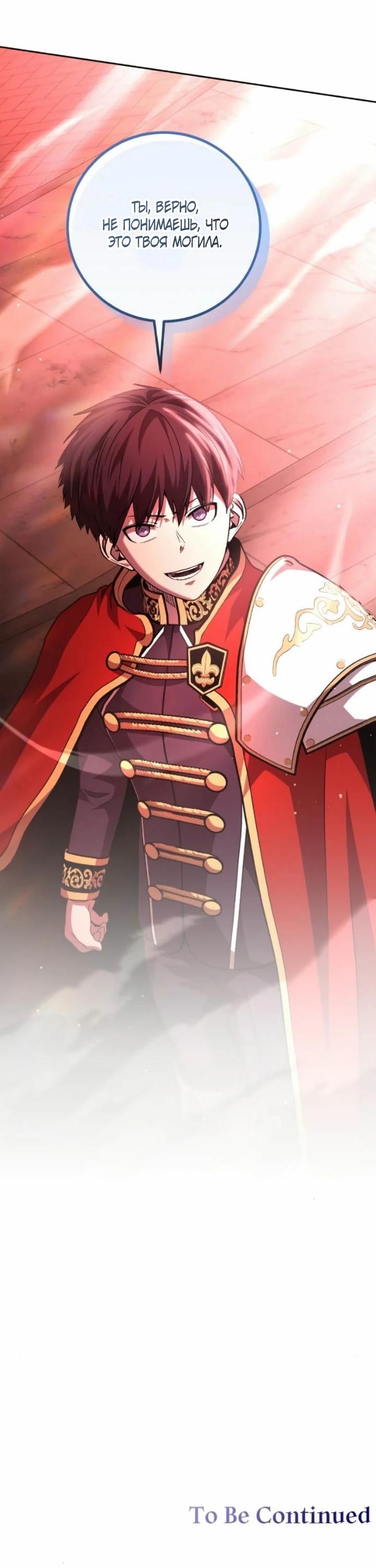 Манга Внук предыдущего императора — некромант! - Глава 108 Страница 29