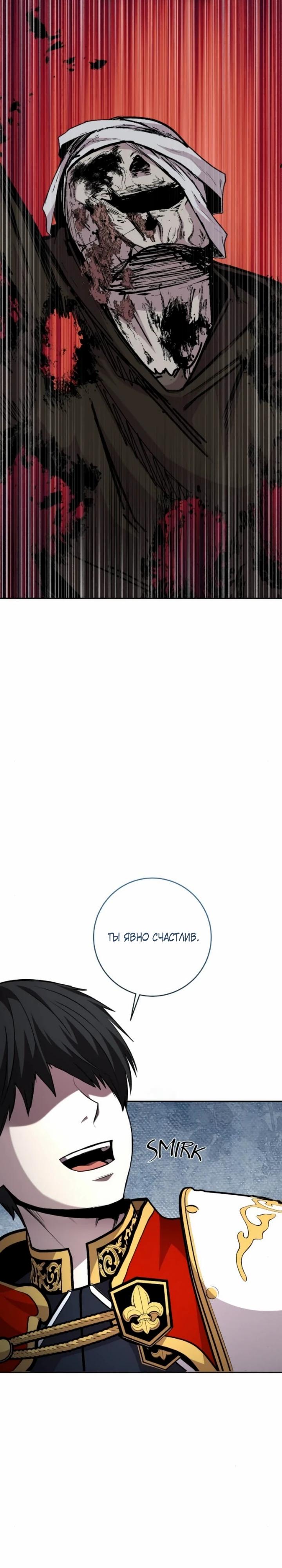 Манга Внук предыдущего императора — некромант! - Глава 108 Страница 28
