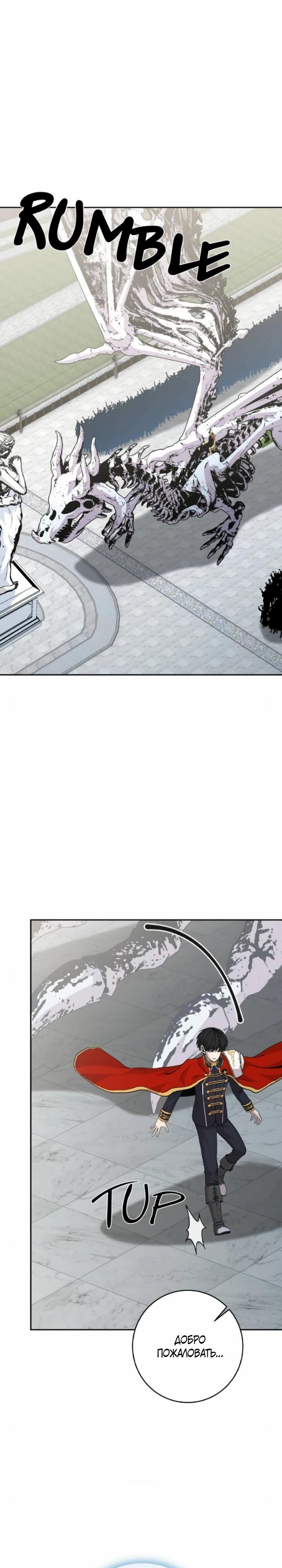 Манга Внук предыдущего императора — некромант! - Глава 108 Страница 12