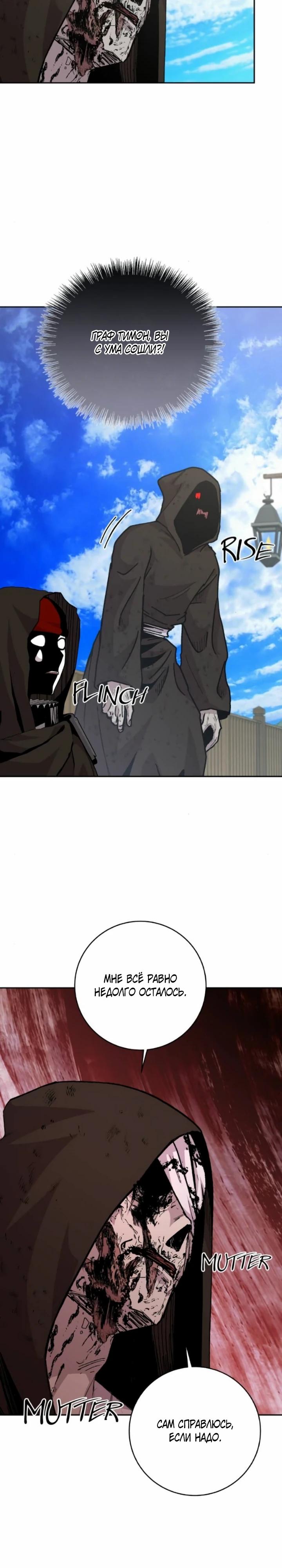 Манга Внук предыдущего императора — некромант! - Глава 108 Страница 16