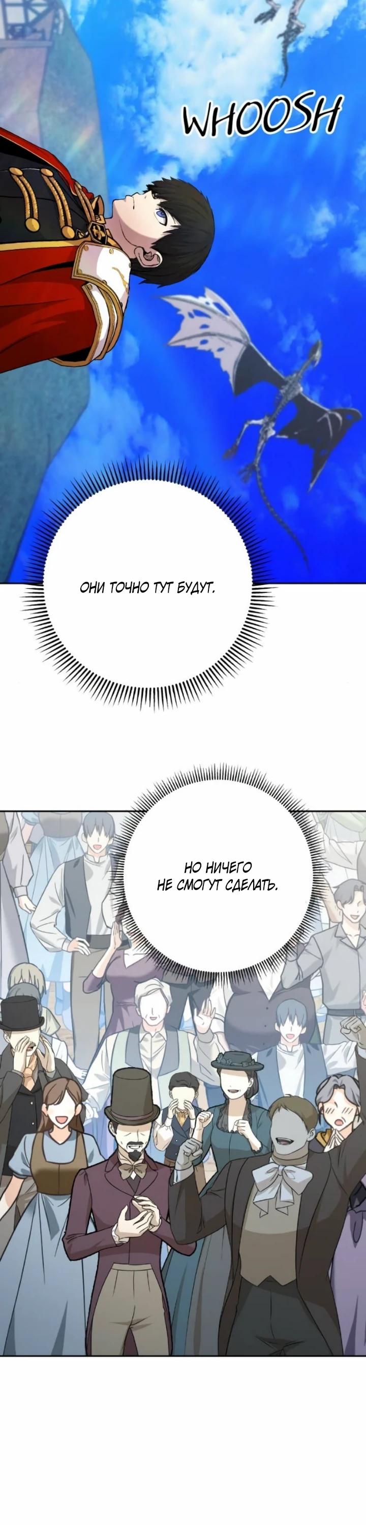 Манга Внук предыдущего императора — некромант! - Глава 108 Страница 11