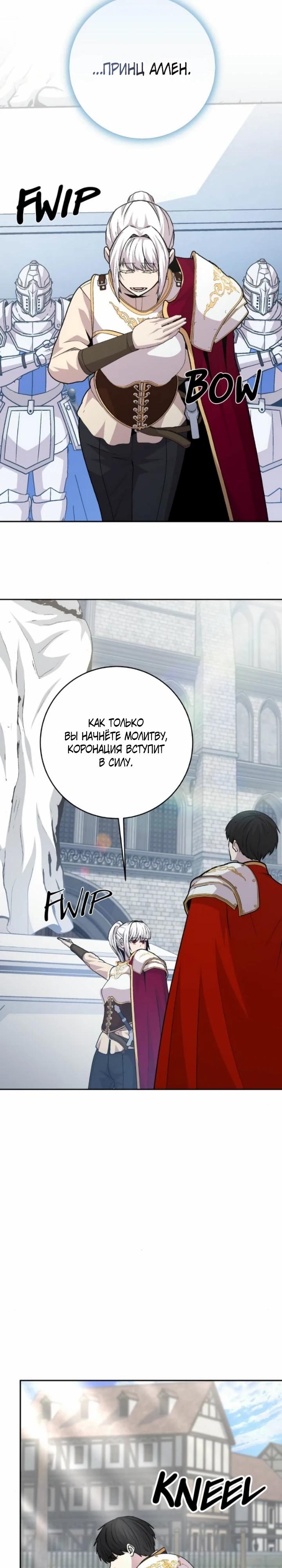 Манга Внук предыдущего императора — некромант! - Глава 108 Страница 13