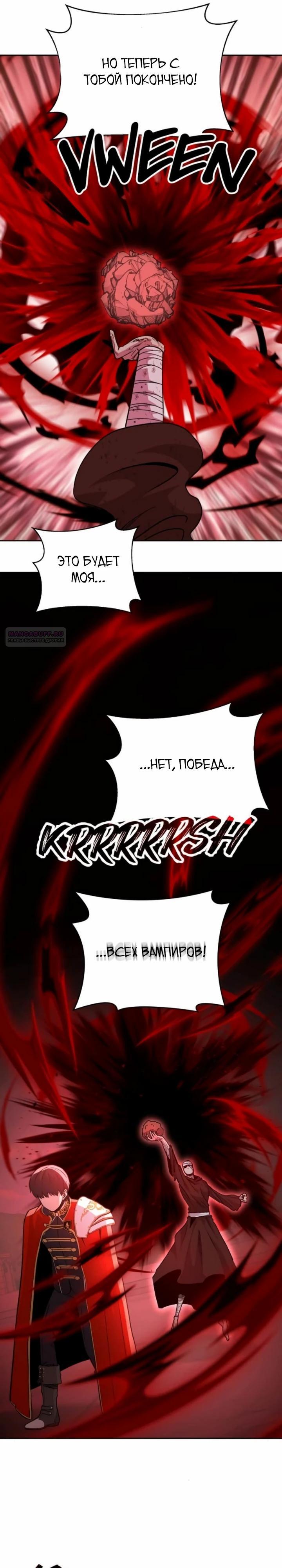 Манга Внук предыдущего императора — некромант! - Глава 108 Страница 26