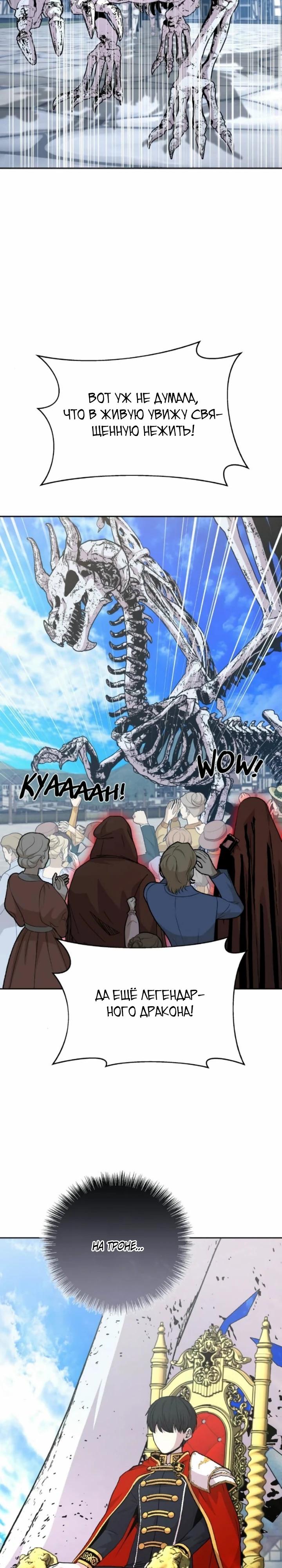 Манга Внук предыдущего императора — некромант! - Глава 108 Страница 5