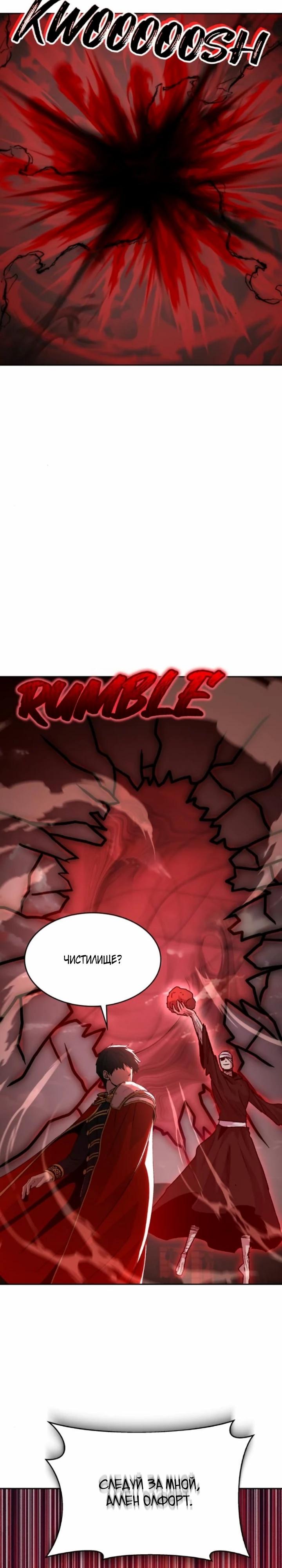Манга Внук предыдущего императора — некромант! - Глава 108 Страница 27