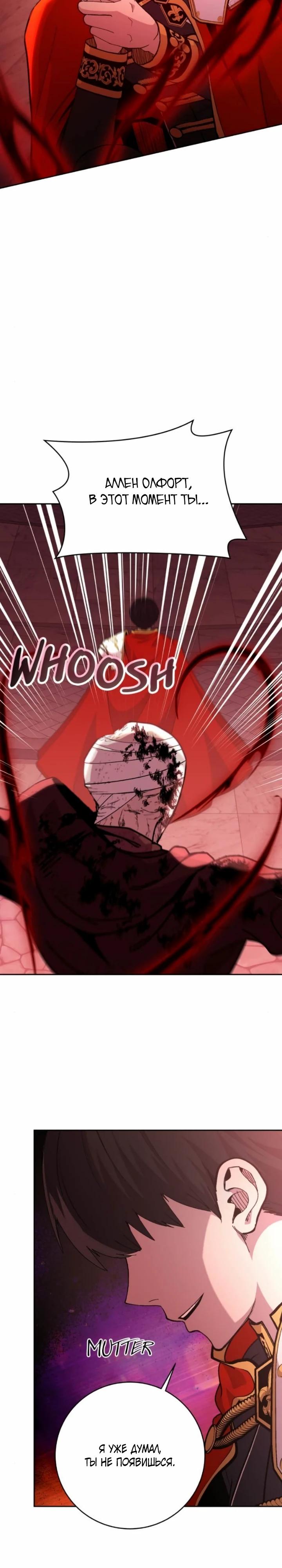 Манга Внук предыдущего императора — некромант! - Глава 108 Страница 24