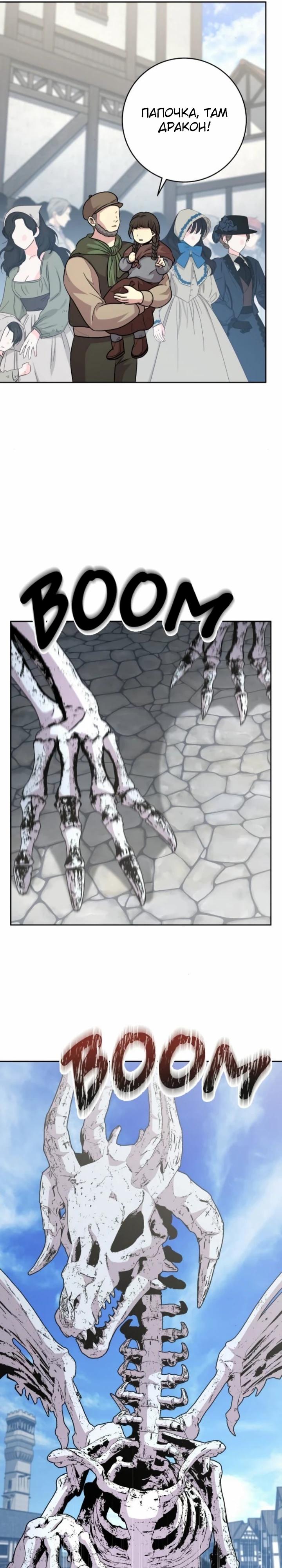 Манга Внук предыдущего императора — некромант! - Глава 108 Страница 4