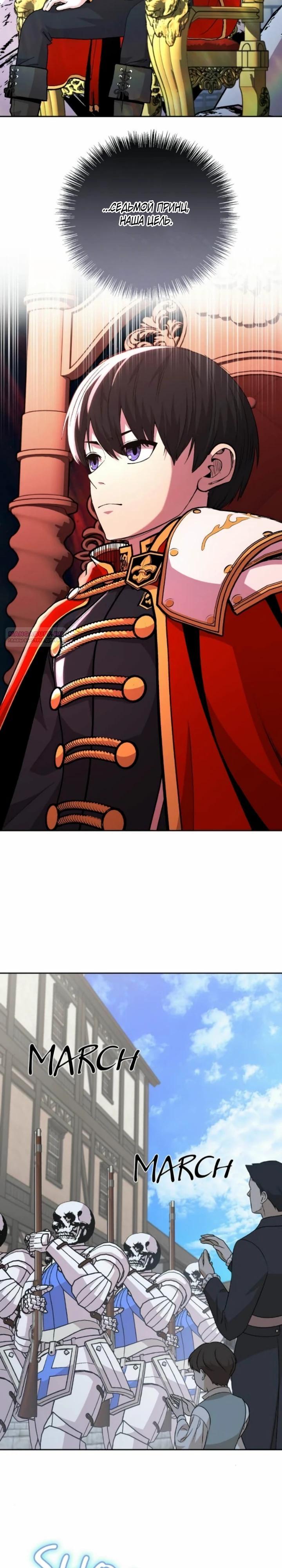 Манга Внук предыдущего императора — некромант! - Глава 108 Страница 6