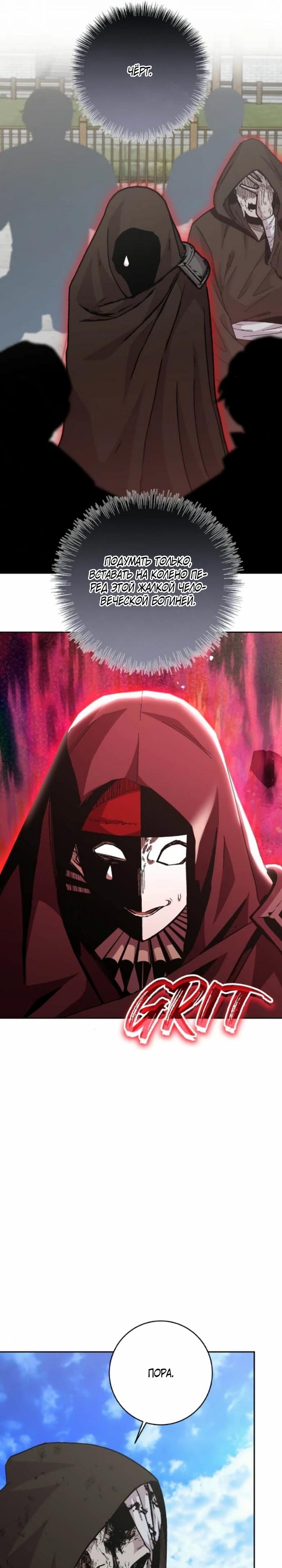 Манга Внук предыдущего императора — некромант! - Глава 108 Страница 15