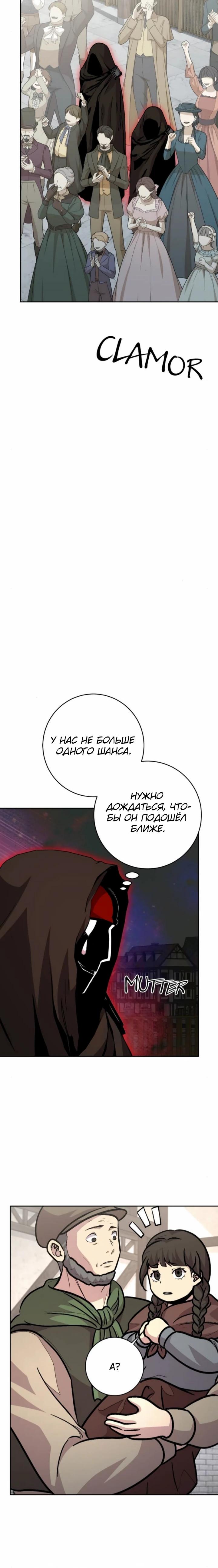 Манга Внук предыдущего императора — некромант! - Глава 108 Страница 3