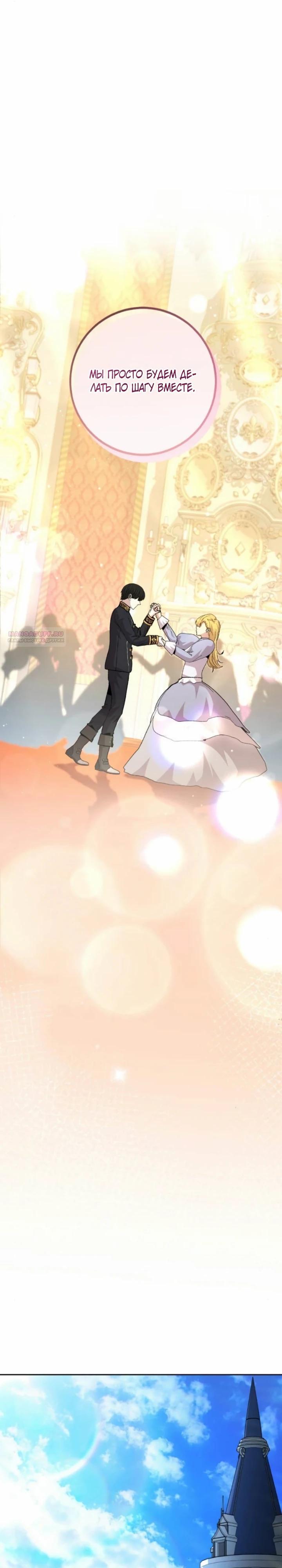 Манга Внук предыдущего императора — некромант! - Глава 107 Страница 26