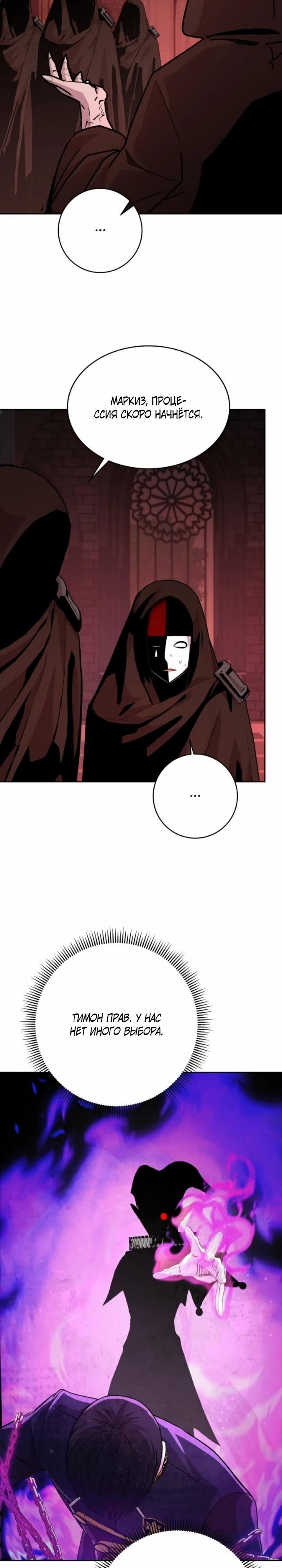 Манга Внук предыдущего императора — некромант! - Глава 107 Страница 31