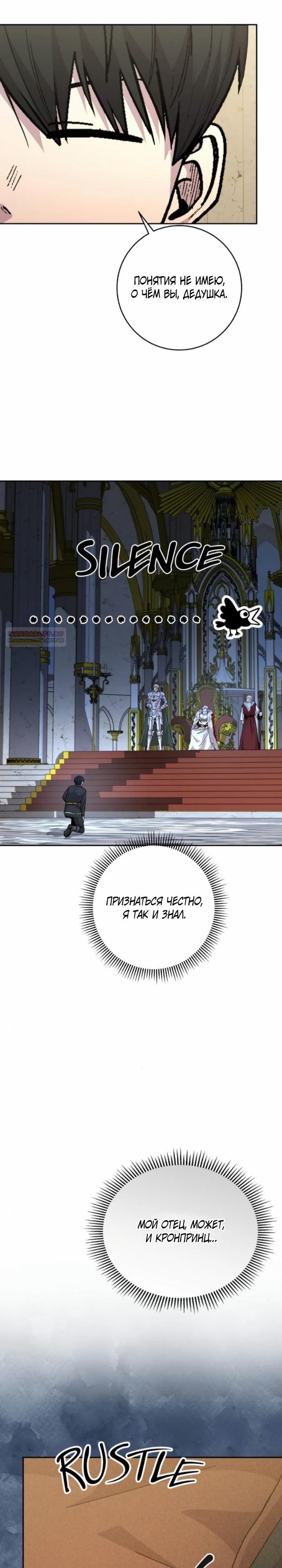 Манга Внук предыдущего императора — некромант! - Глава 107 Страница 2