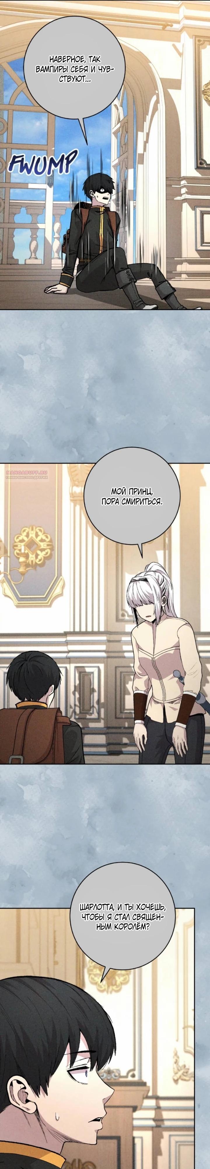 Манга Внук предыдущего императора — некромант! - Глава 107 Страница 10