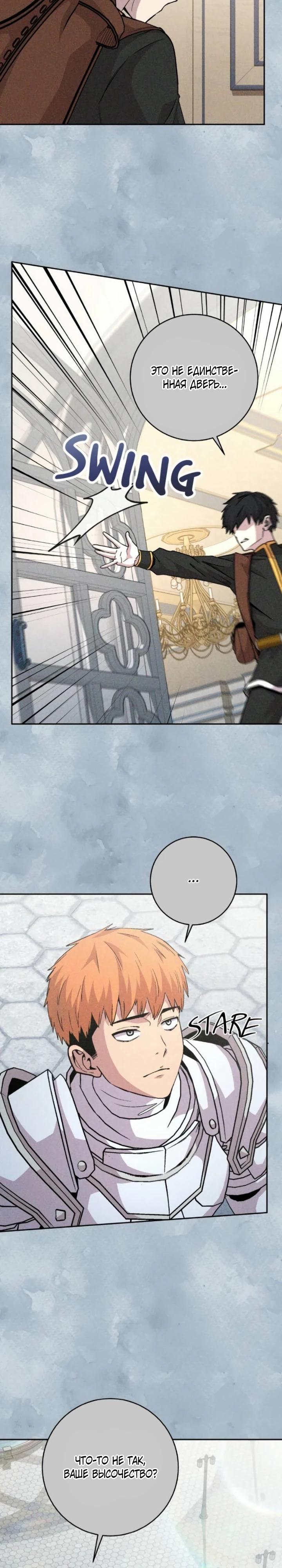 Манга Внук предыдущего императора — некромант! - Глава 107 Страница 8