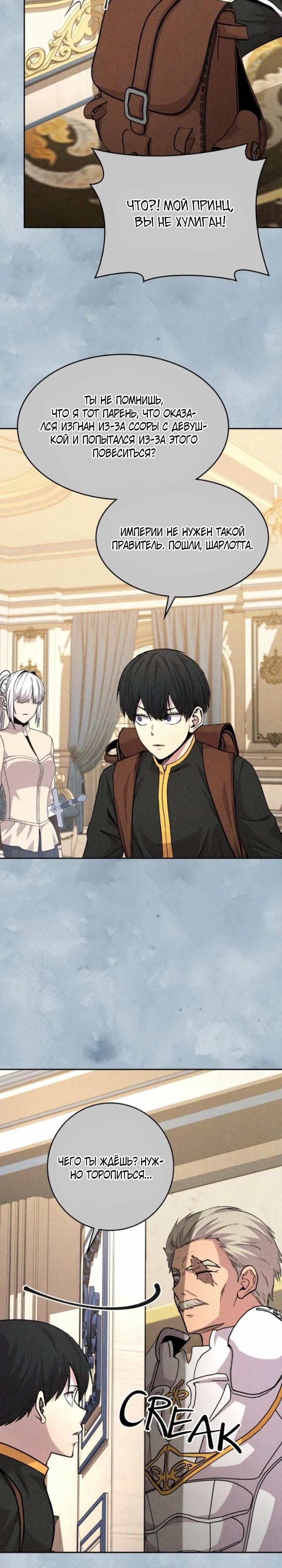 Манга Внук предыдущего императора — некромант! - Глава 107 Страница 5