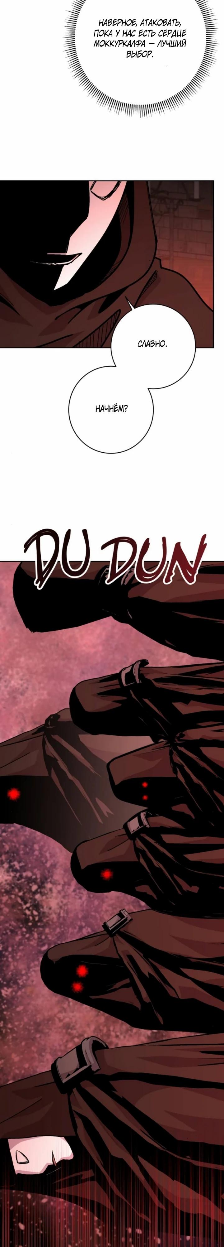 Манга Внук предыдущего императора — некромант! - Глава 107 Страница 32