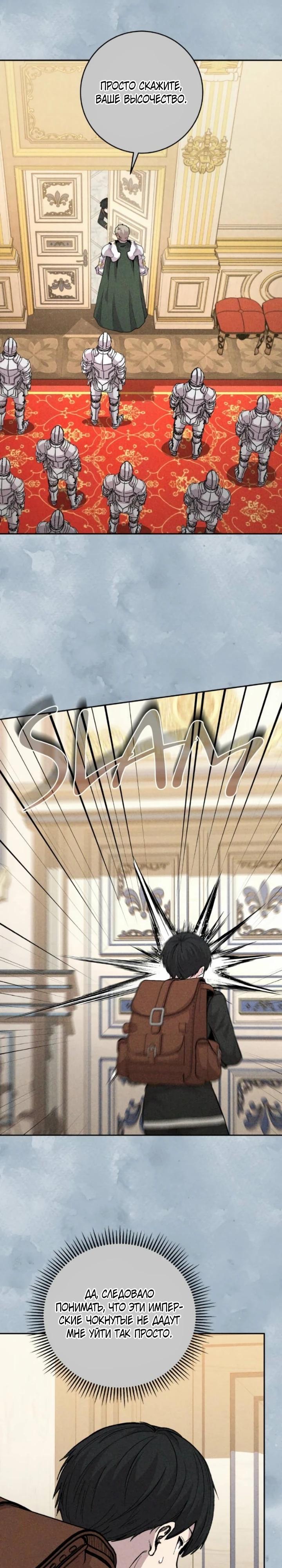 Манга Внук предыдущего императора — некромант! - Глава 107 Страница 7