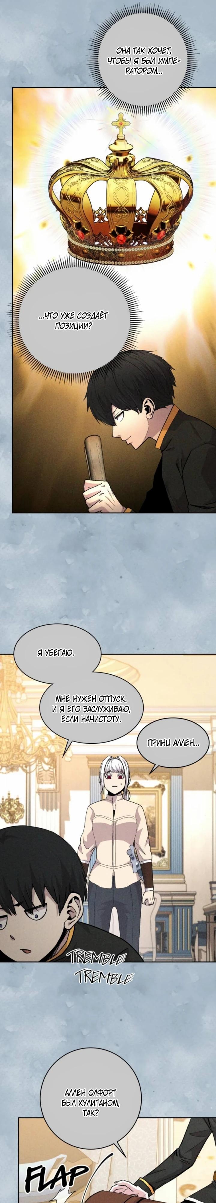 Манга Внук предыдущего императора — некромант! - Глава 107 Страница 4