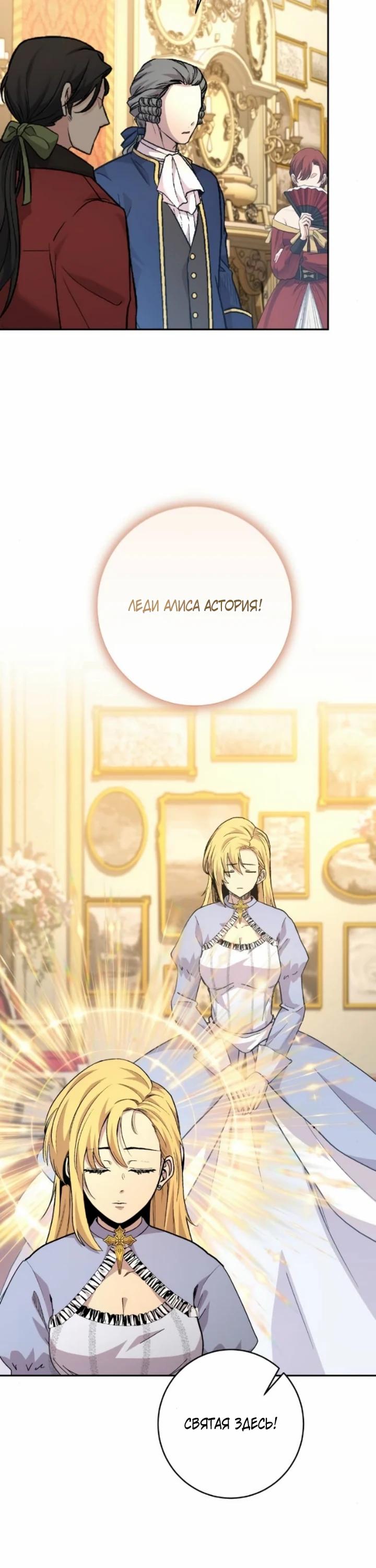 Манга Внук предыдущего императора — некромант! - Глава 107 Страница 21