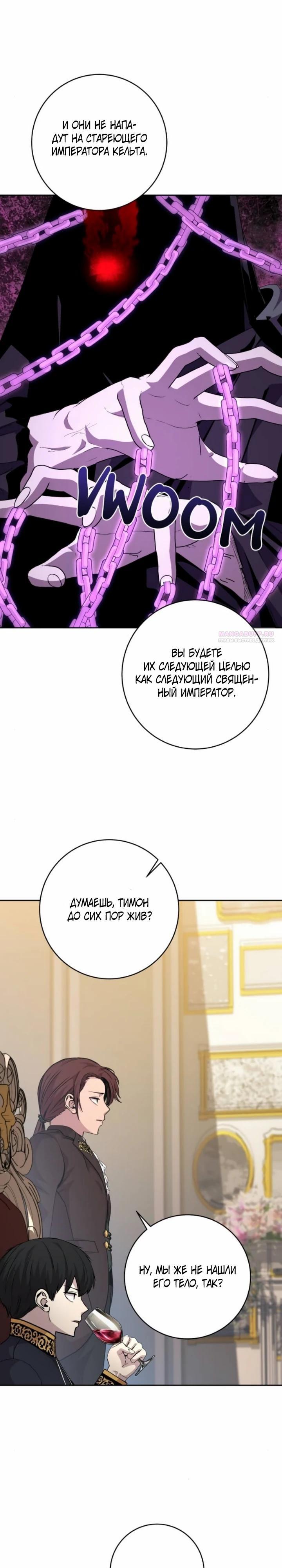 Манга Внук предыдущего императора — некромант! - Глава 107 Страница 18