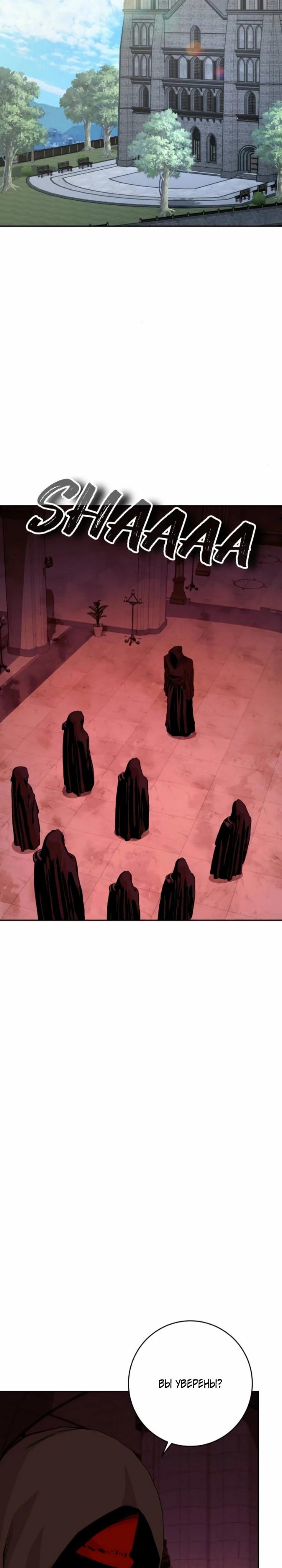 Манга Внук предыдущего императора — некромант! - Глава 107 Страница 28