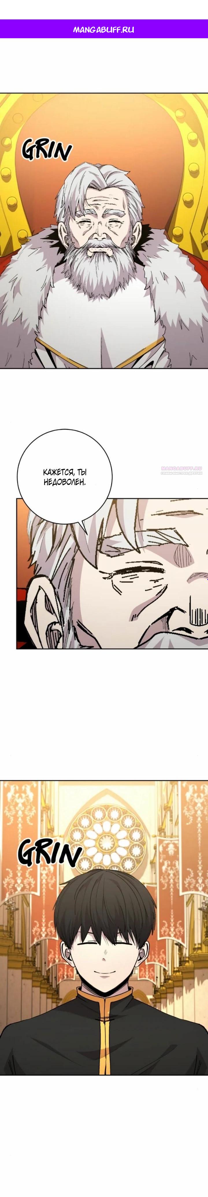 Манга Внук предыдущего императора — некромант! - Глава 107 Страница 1