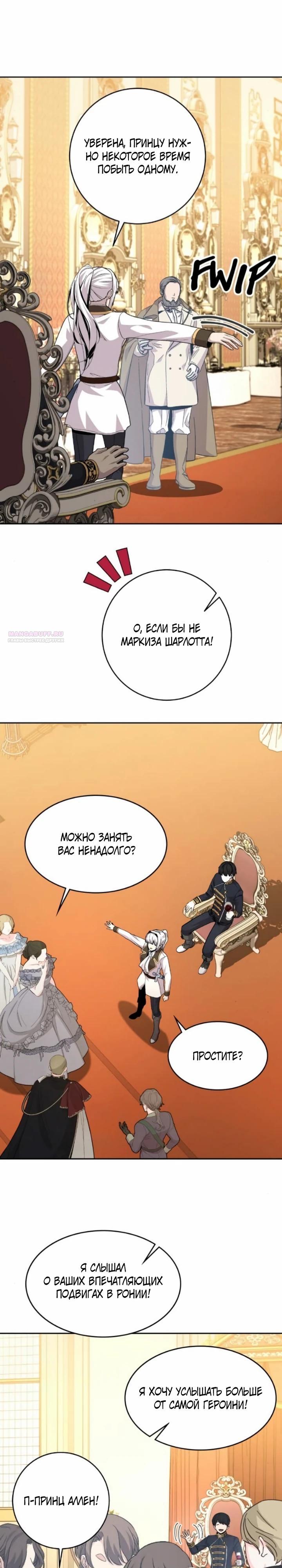 Манга Внук предыдущего императора — некромант! - Глава 107 Страница 14