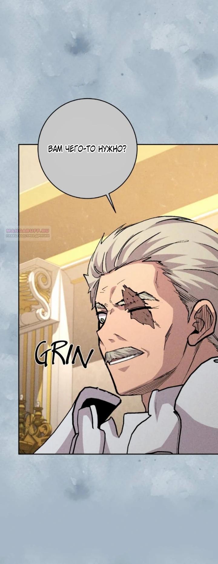 Манга Внук предыдущего императора — некромант! - Глава 107 Страница 6